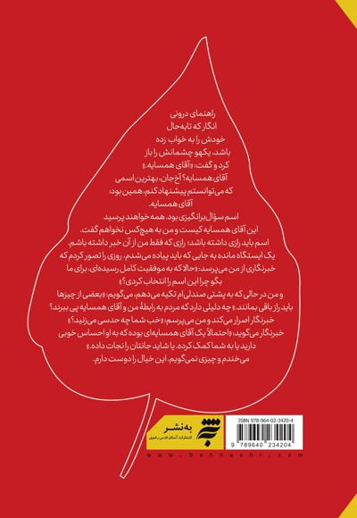 من و آقای همسایه